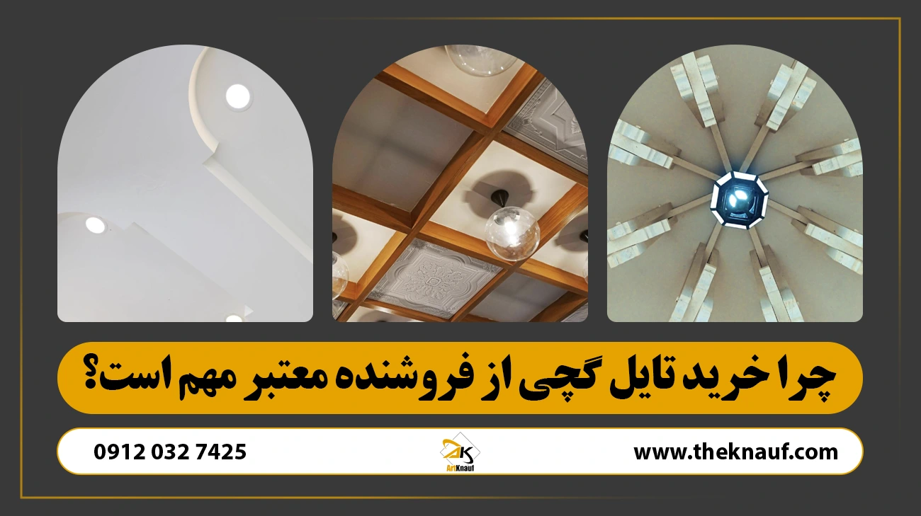 فروش تایل گچی