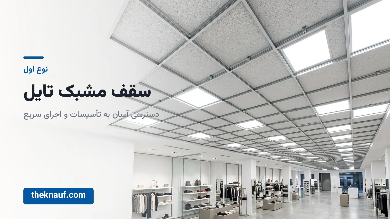 تایل گچی برای مغازه