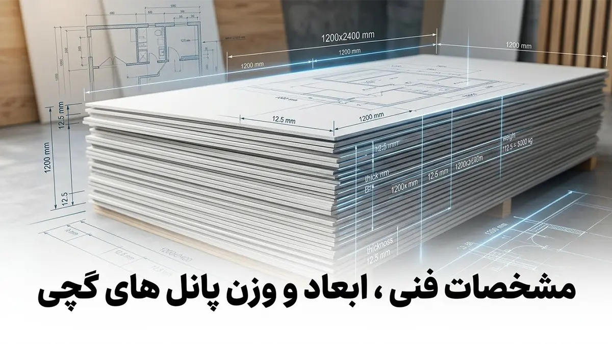 وزن پانل های گچی